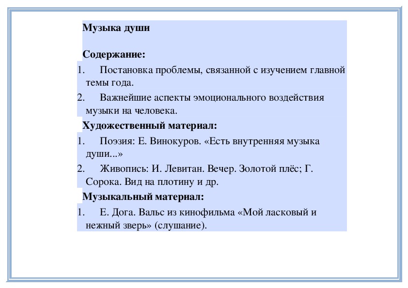 Сочинение На Тему Музыка Души Сочинение На Тему Музыка Души