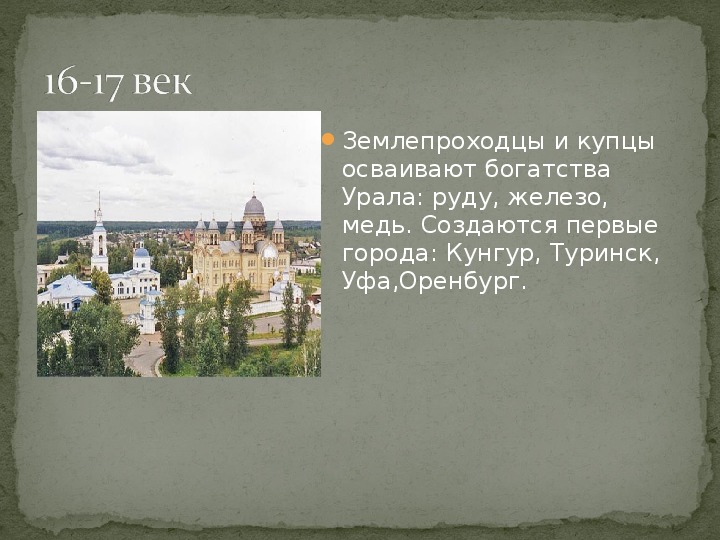 Урал география 9 класс. Урал география 9 класс видеоурок. Вывод по Уралу 9 класс география. Репортаж города Урала география 9 класс. Комфортно ли жить на Урале география 9 класс.