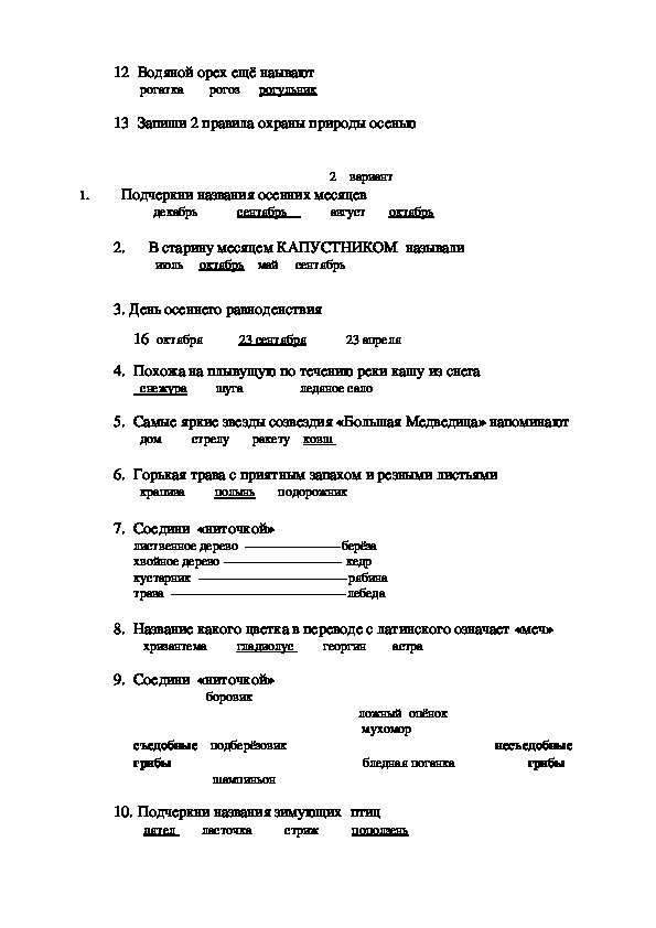 Звуки и краски осенней природы проверочная. Проверочная работа по теме осень 2 класс. Тест по теме осень 2 класс. Проверочная работа краски осени 2 класс. Контрольная работа по чтению 2 класс по теме осень.