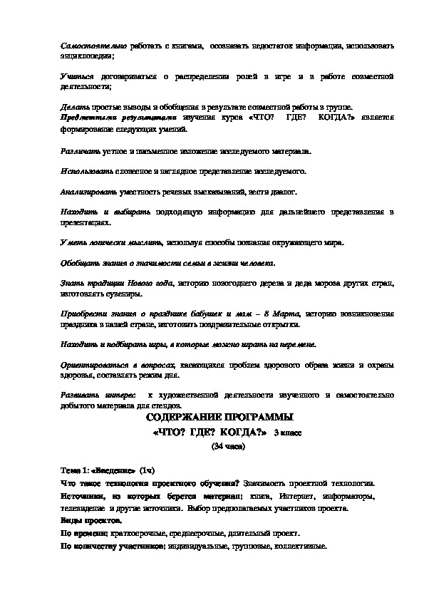 Программа проектной деятельности что где когда