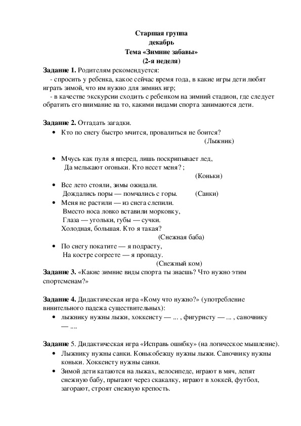 Обложка для материала Домашнее задание по лексике (старшая группа-2 неделя декабря)