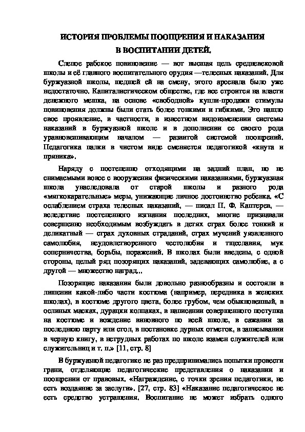 Обложка для материала ИСТОРИЯ ПРОБЛЕМЫ ПООЩРЕНИЯ И НАКАЗАНИЯ  В ВОСПИТАНИИ ДЕТЕЙ.