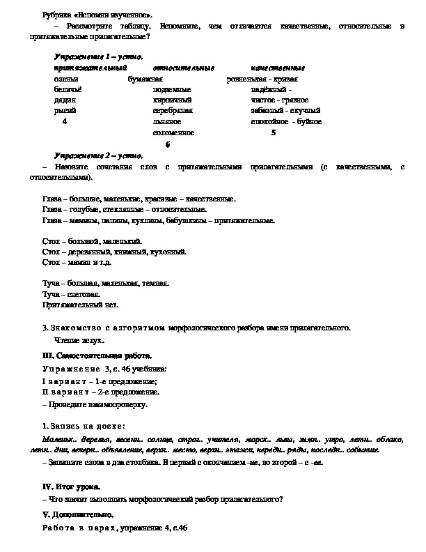 Морфологический разбор имени существительного 4 класс образец