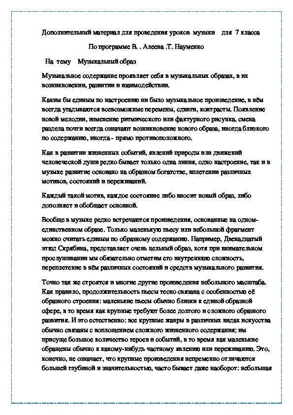 Музыкальный образ