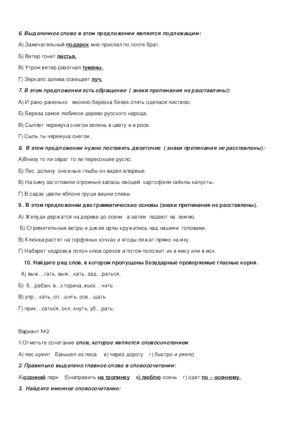 Слово сочинение 8 класс