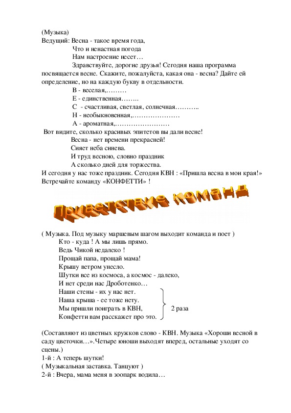 Сценки квн. КВН сценки. Сценки КВН детские. Сценарий КВН для школьников. Сценки на КВН про школу.