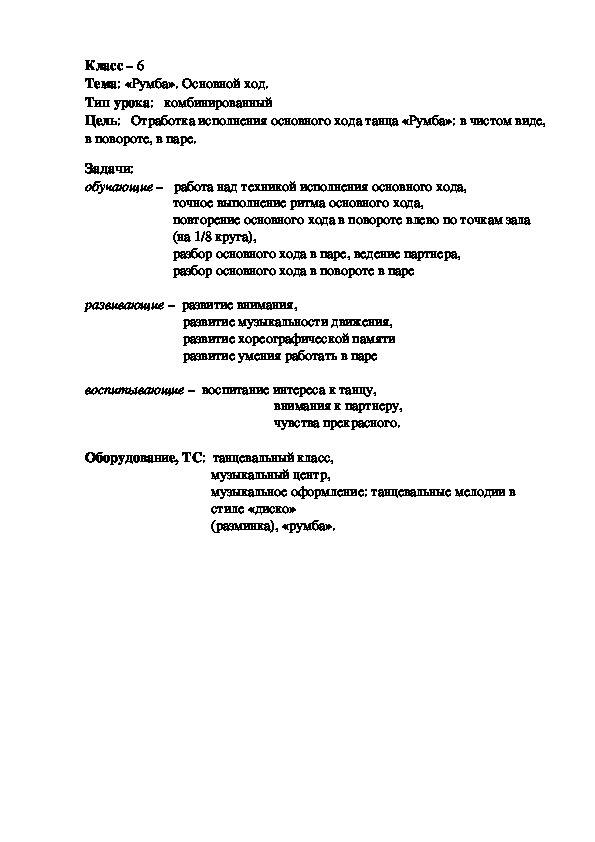 Обложка для материала Румба».
