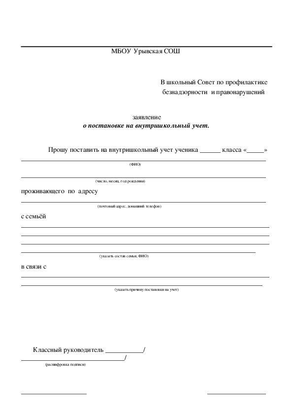 Ходатайство о не постановке на учет в пдн образец