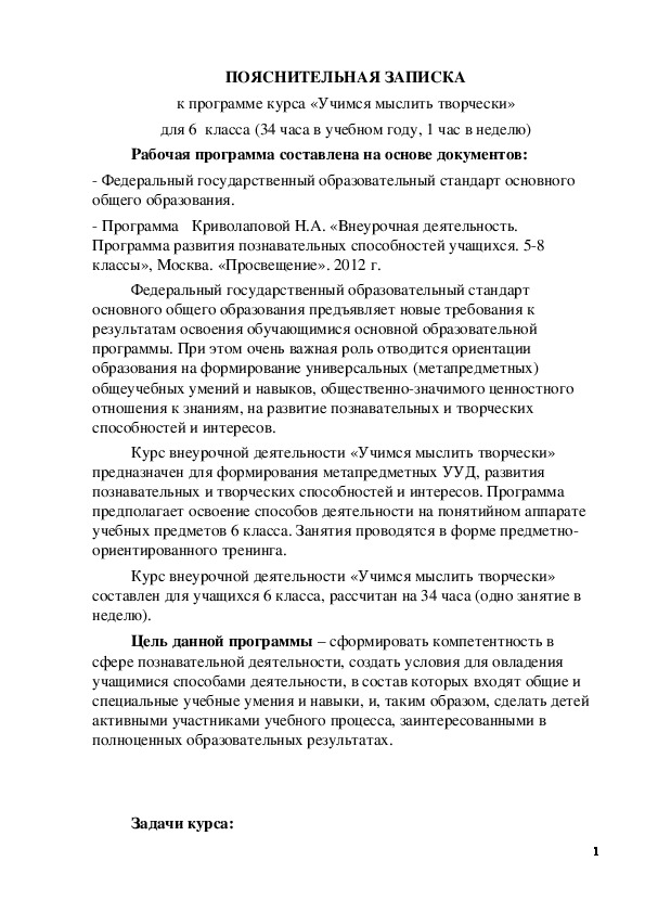 Обложка для материала конспект урокаУчимся мыслить творчески