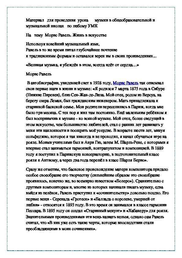 Морис Равель. Жизнь в искусстве