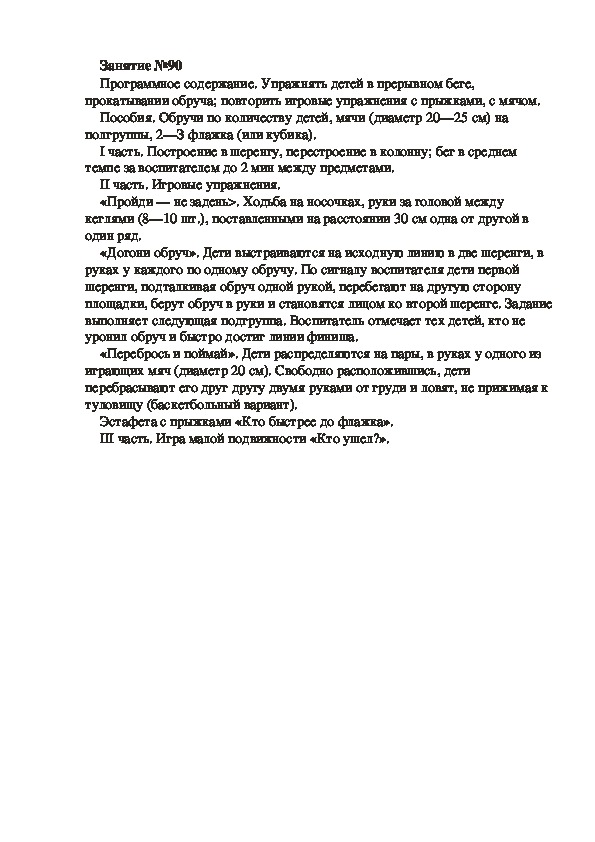 Обложка для материала Физкультурное занятие № 90