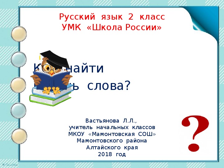 Итоговый урок по русскому языку 2 класс школа россии презентация