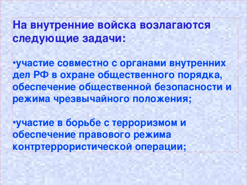 Другие войска воинские формирования и органы их состав и предназначение 10 класс обж презентация