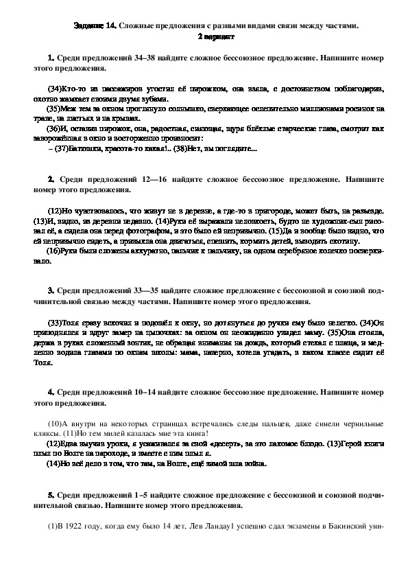 Обложка для материала Проверочные тесты по русскому языку "Сложные предложения с разными видами связи между частями" (9 класс)