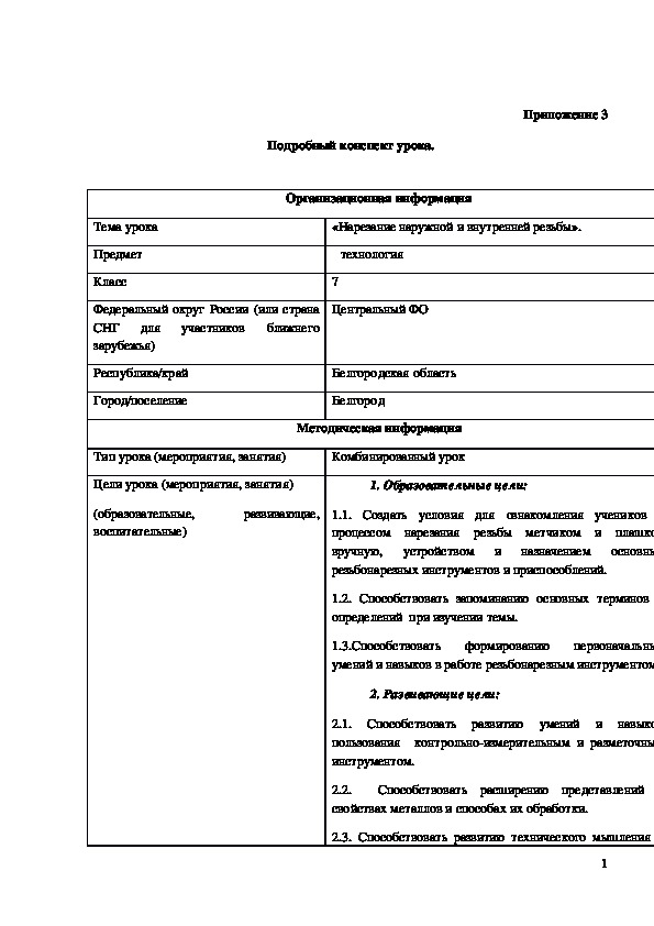 План конспект уроков всемирная история