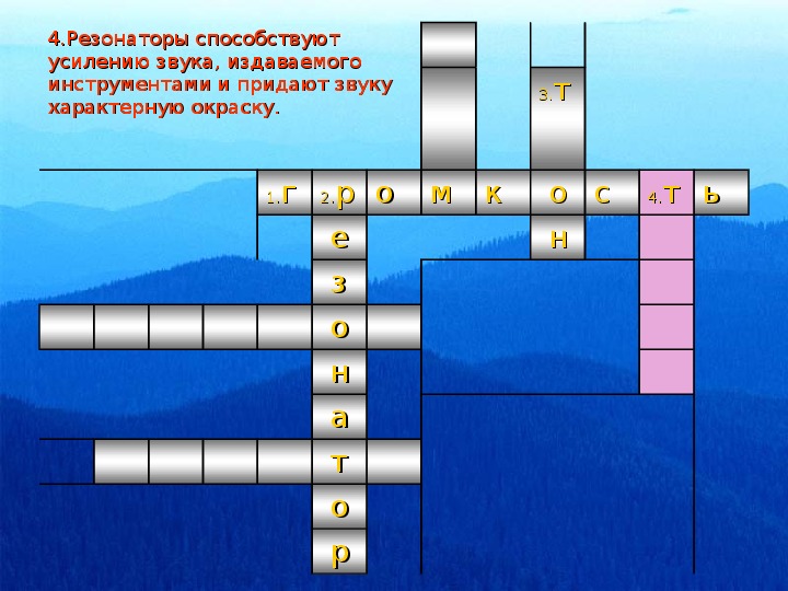 Анимация кроссворд в презентации