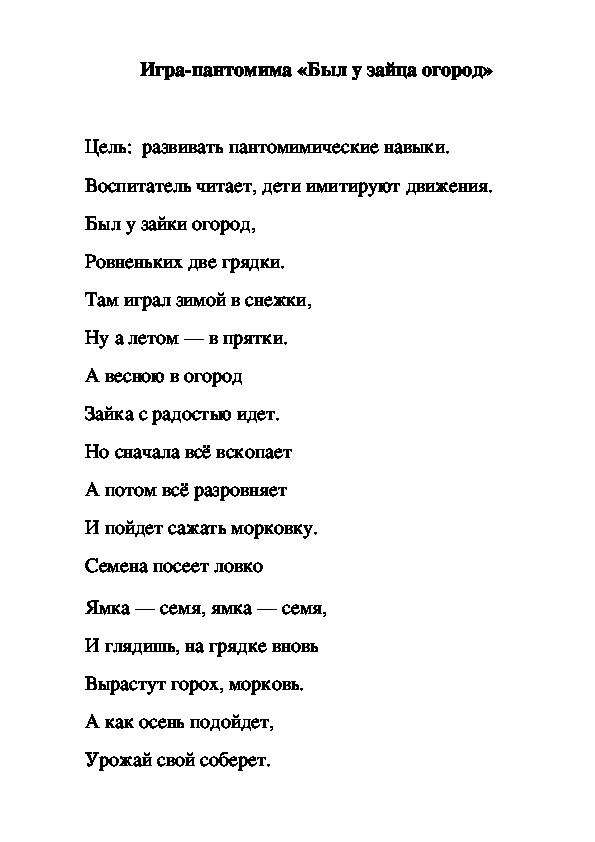Обложка для материала Театрализованная игра "Был у зайца огород"
