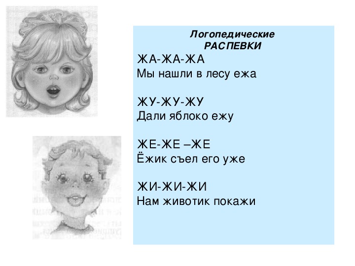 Логопедические песенки. Логопедические распевки. Логопедические речевки. Логопедические распевки для неговорящих детей. Фонопедические распевки.