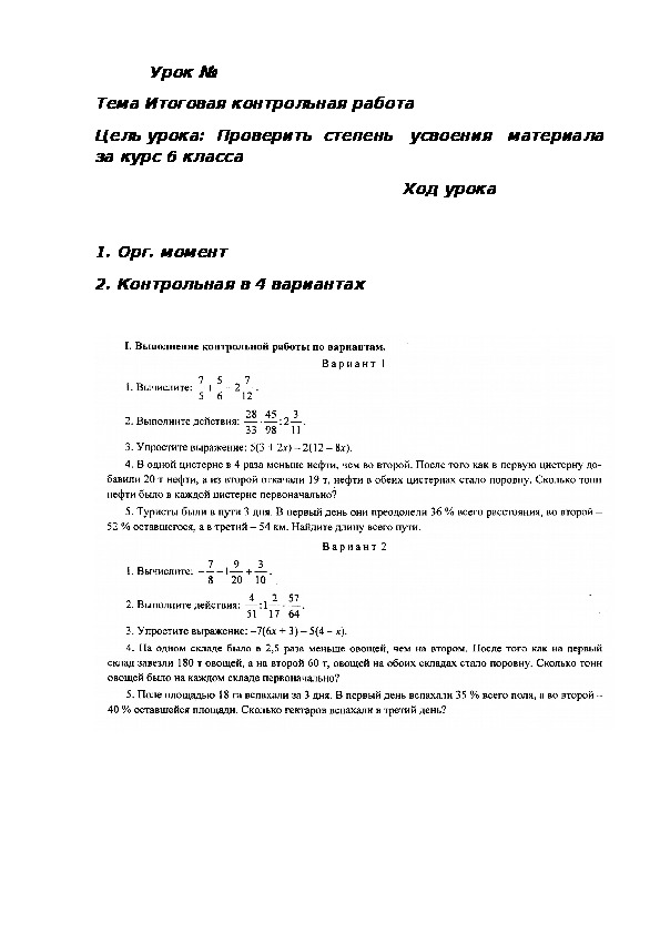 Итоговая контрольная работа по математике за курс 6 класса