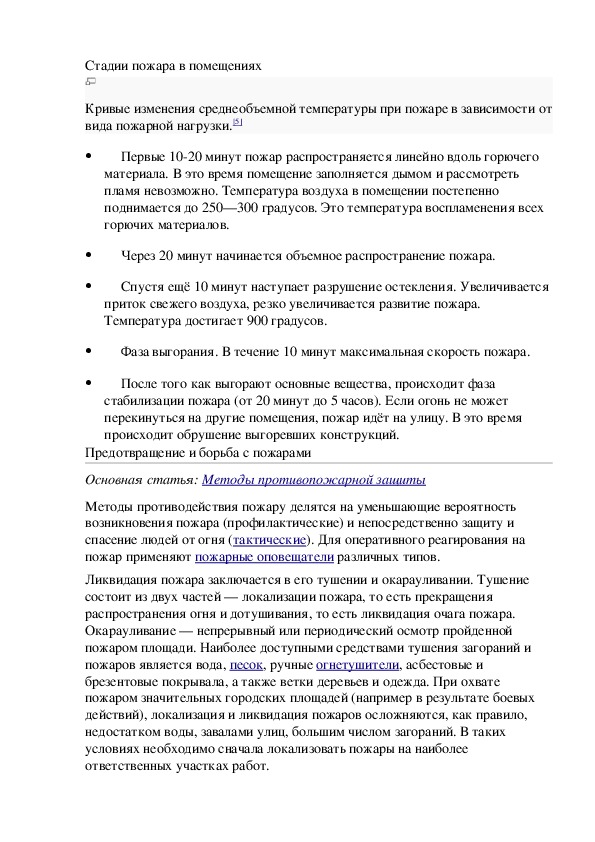 Пожары в жилых и общественных зданиях их причины и последствия 8 класс обж презентация