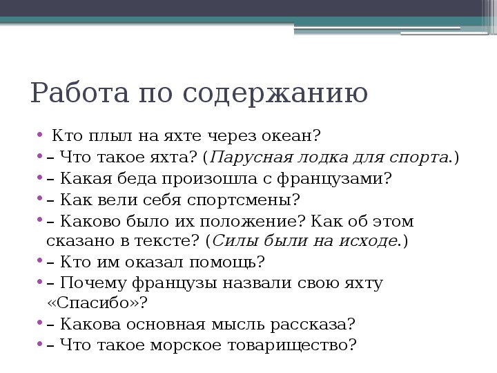 Изложение в половодье 3 класс презентация