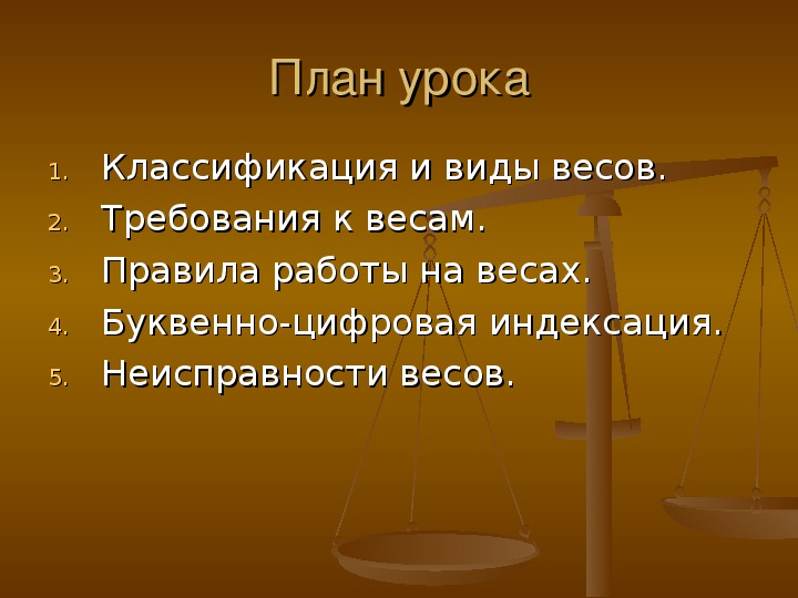 Градации веса. Классификация весов по виду указательного устройства схема. Классификация весов. Заполните схему «требования, предъявляемые к весам:. Классификация весов схема.