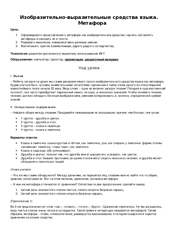 Обложка для материала Изобразительно-выразительные средства языка. Метафора