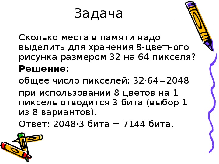 Какой размер памяти в килобайтах потребуется для хранения растрового изображения размером 64 на 64