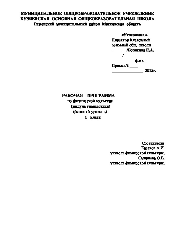 Рабочая програма по физической культуре для 1 класса