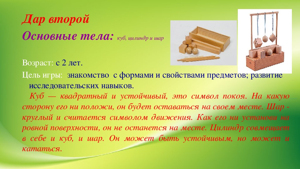 Презентация по фребелю