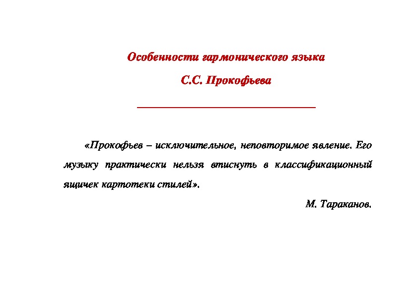 Обложка для материала Статья: Особенности гармонического языка С.С. Прокофьева
