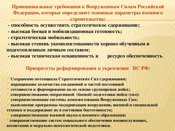 Задачи вооруженных сил. Задачи Вооруженных сил Российской Федерации. Стратегические задачи Вооруженных сил.