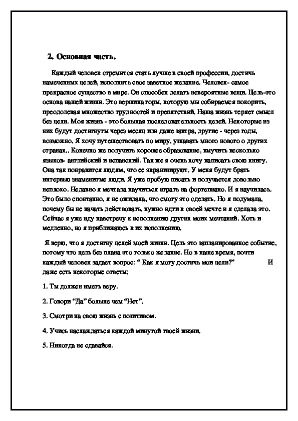 Наши планы и амбиции проект по английскому языку