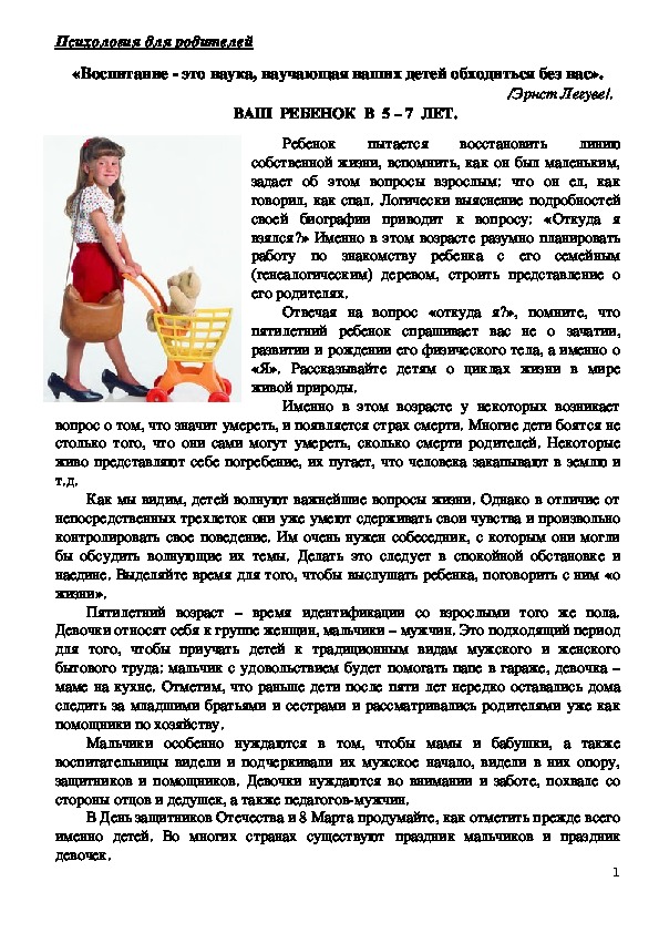 Консультация для родителей - Ваш  ребенок  в  5 – 7  лет.