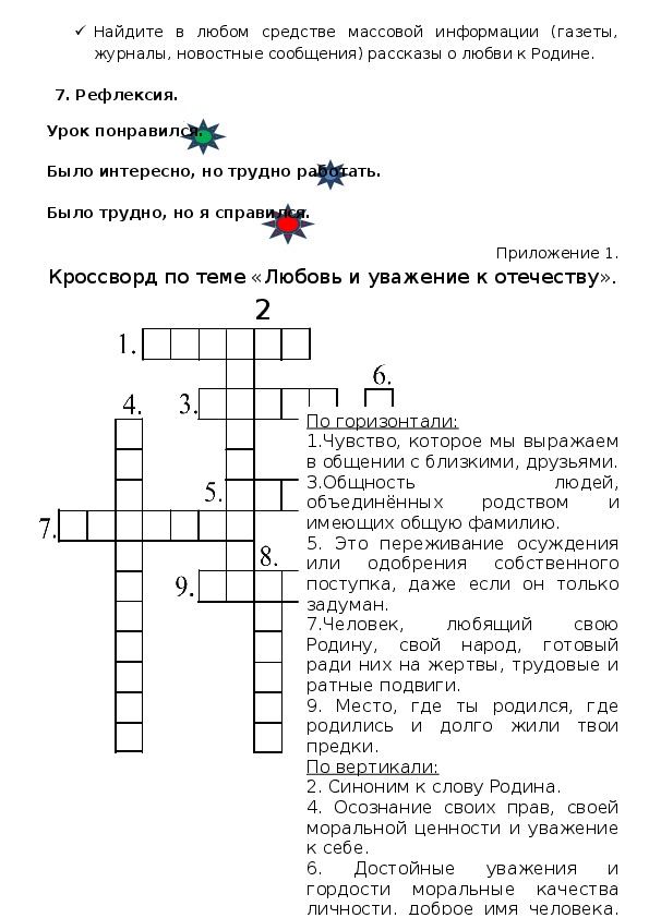 Кроссворд по однкнр