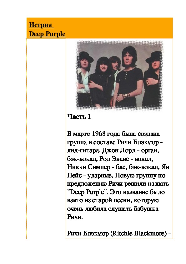 Обложка для материала Статья: Истрия Deep Purple