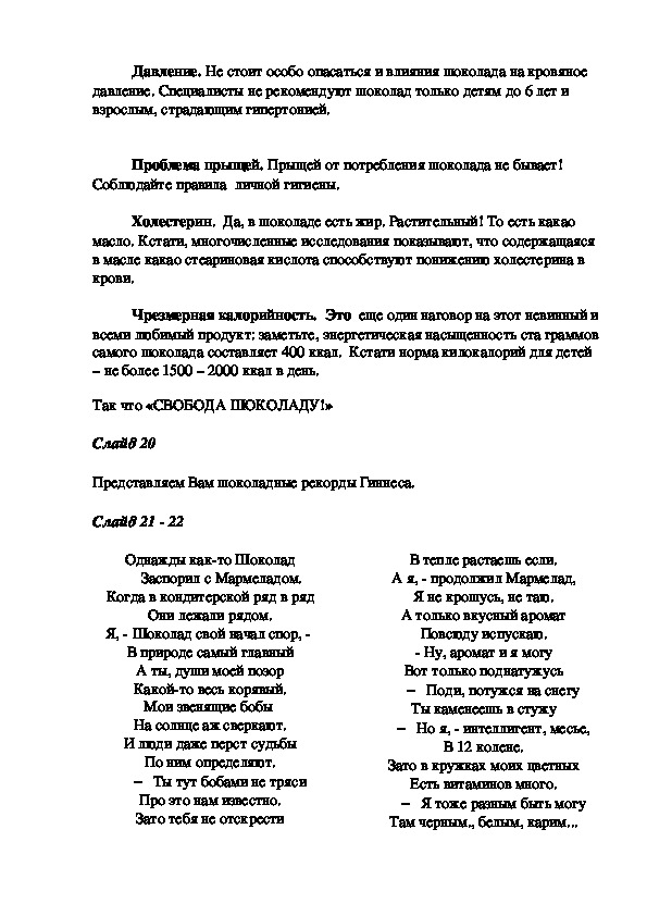 Контрольная работа по теме Какой шоколад полезнее и вкуснее?