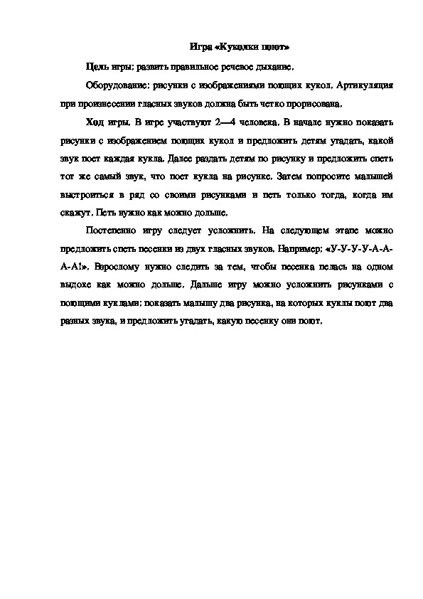 Обложка для материала Игра "Куколки поют"