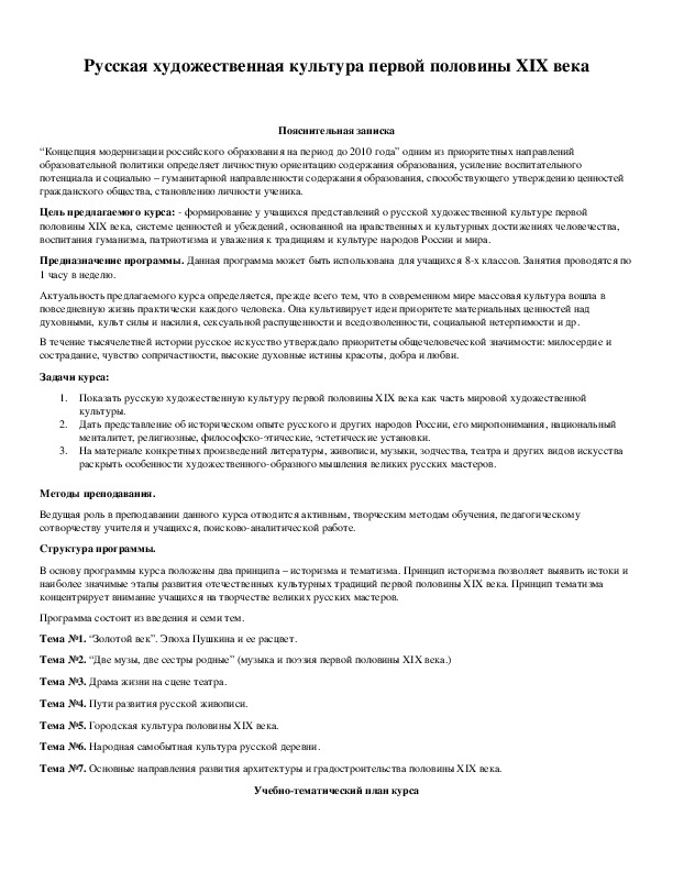 Обложка для материала Русская художественная культура первой половины XIX века
