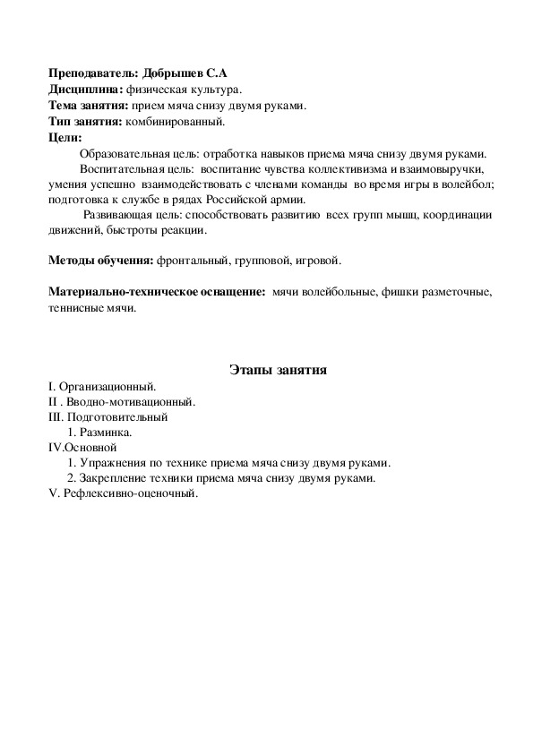 Обложка для материала прием мяча снизу двумя руками.