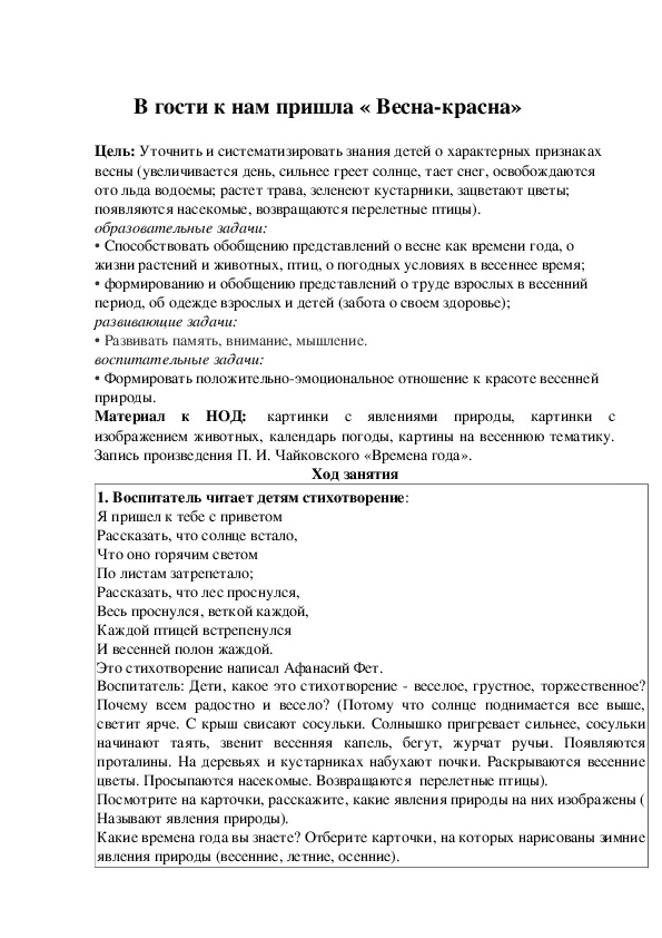 Обложка для материала В гости к нам пришла « Весна-красна»