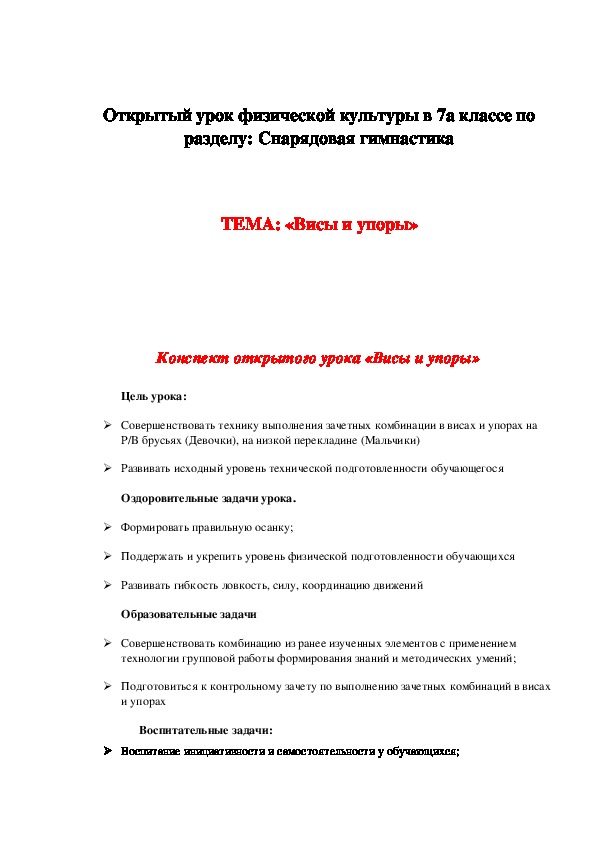 Обложка для материала Висы и упоры»