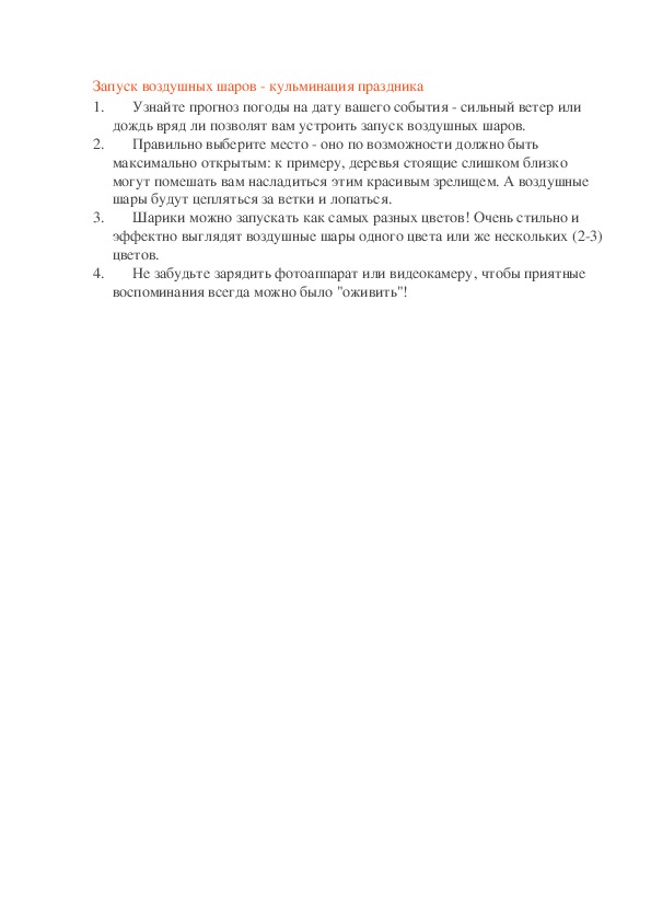 Запуск воздушных шаров - кульминация праздника