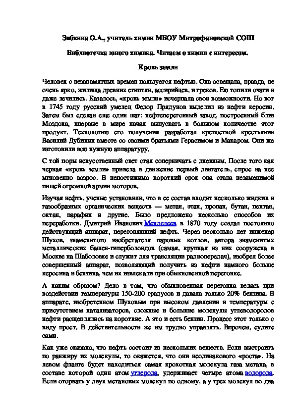 Обложка для материала Библиотечка юного химика. Читаем о химии с интересом.  Кровь земли