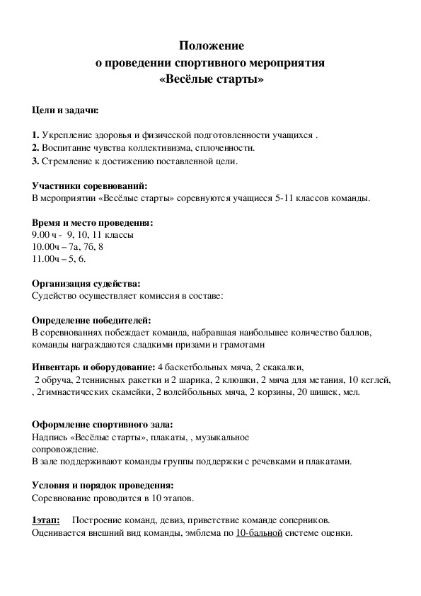 Обложка для материала Весёлые старты