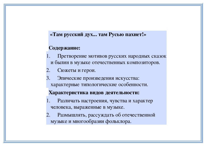 Обложка для материала Урок:   «Там русский дух... там Русью пахнет!»