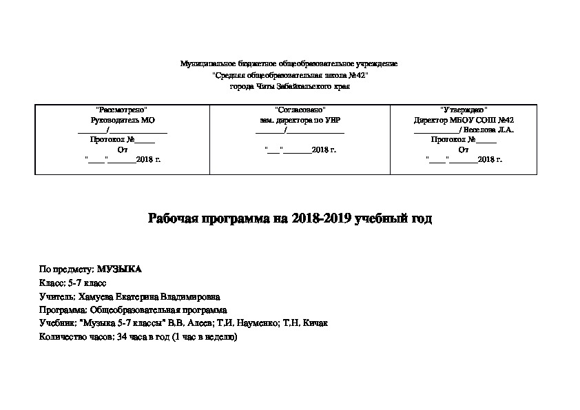 Рабочая программа музыки 8 класс