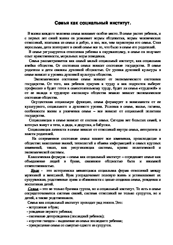 Обложка для материала Семья как социальный институт.