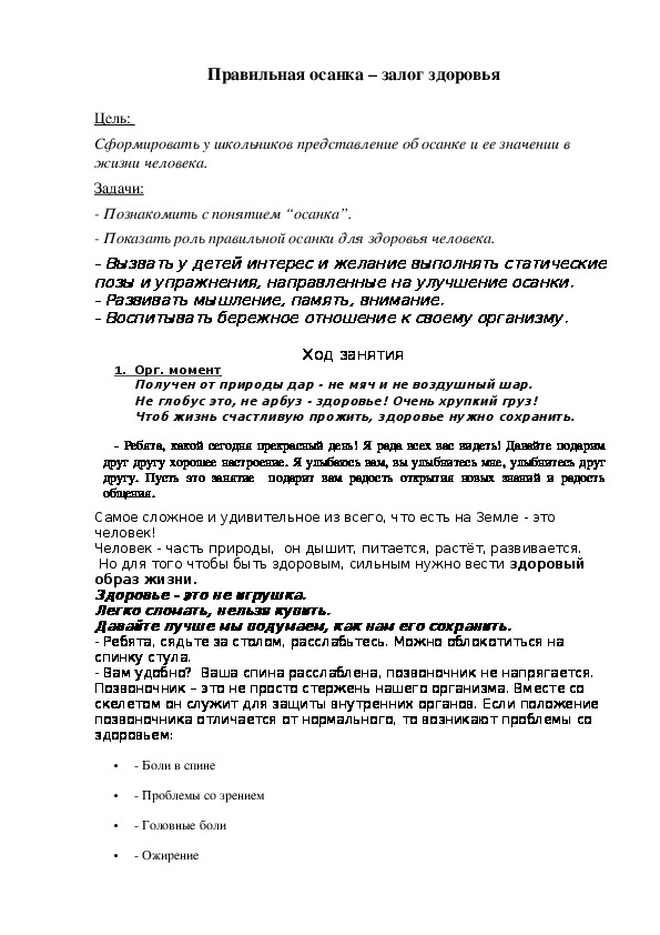 Обложка для материала Правильная осанка