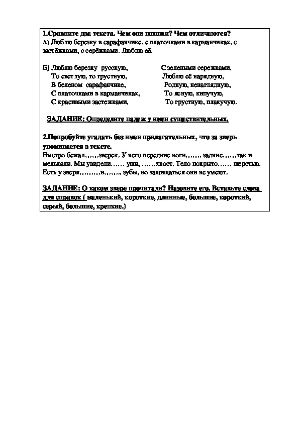 Карточки по русскому языку в 3 классе по УМК "Школа России"